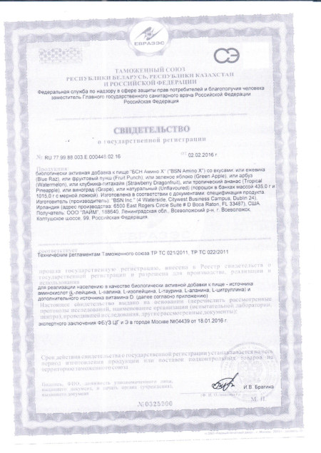 Сертификат AminoX