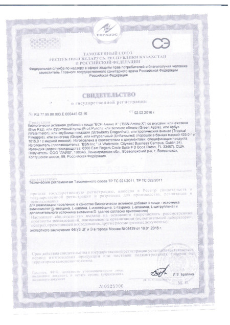 Сертификат AminoX