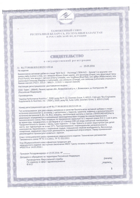 Сертификат No Xplode