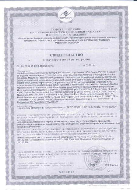 Сертификат Syntha 6
