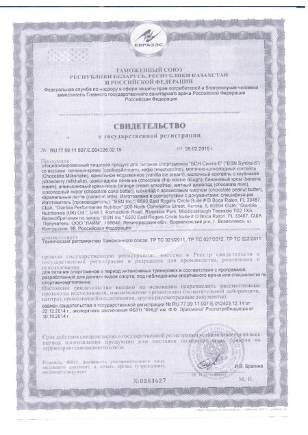 Сертификат Syntha 6