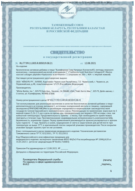 Сертификат Collagen