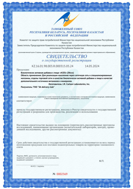 Сертификат СГР Carlson ACES