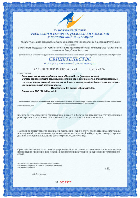 Сертификат СГР Carlson Chelated Iron