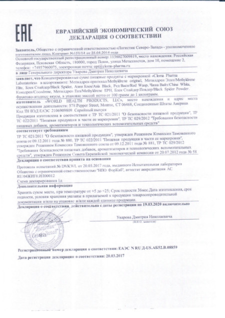 Декларация Cloma Pharma