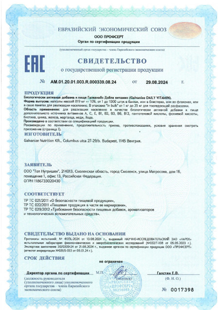 Сертификат Daily Vitamin