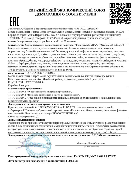 Декларация BCAA