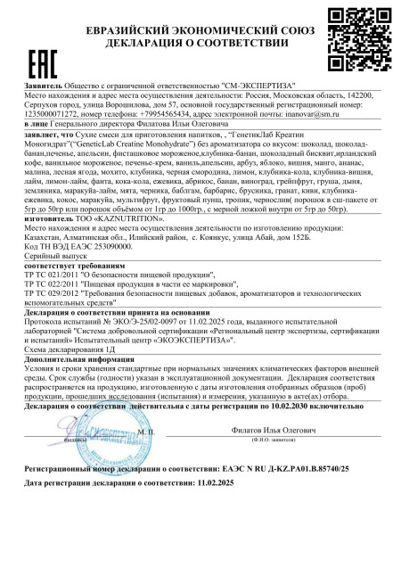 Декларация Creatine