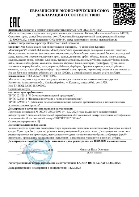 Декларация Creatine