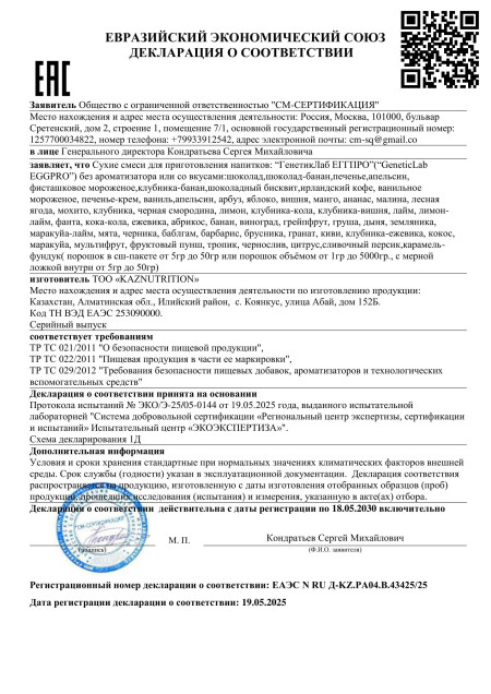 Декларация Egg pro