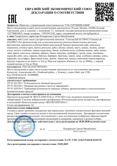 Декларация Egg pro