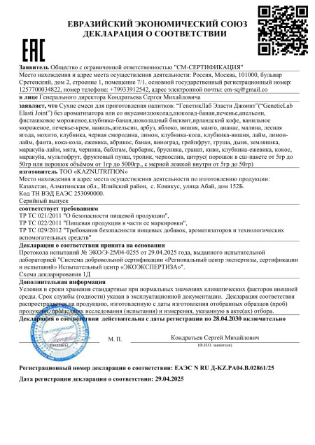 Декларация Elasti-joint