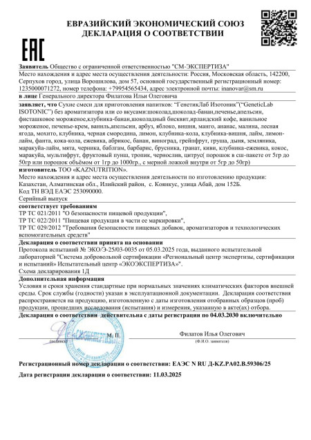 Декларация Isotonic