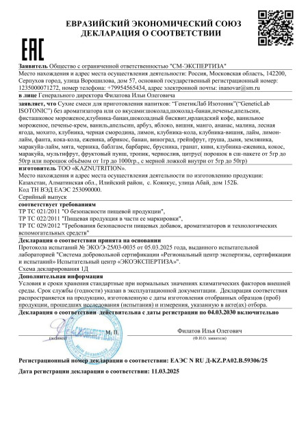 Декларация Isotonic