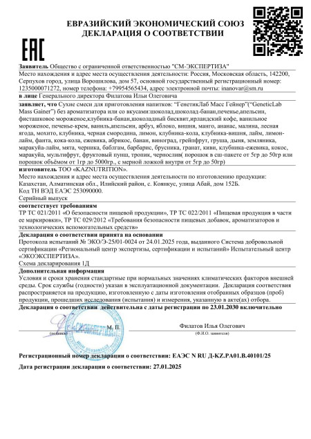 Декларация Mass gainer