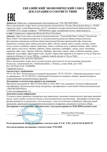 Декларация Mass gainer