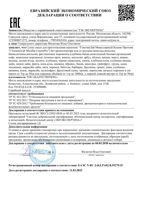 Декларация Caseine