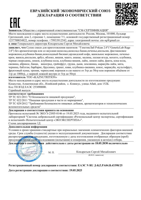 Декларация Rage