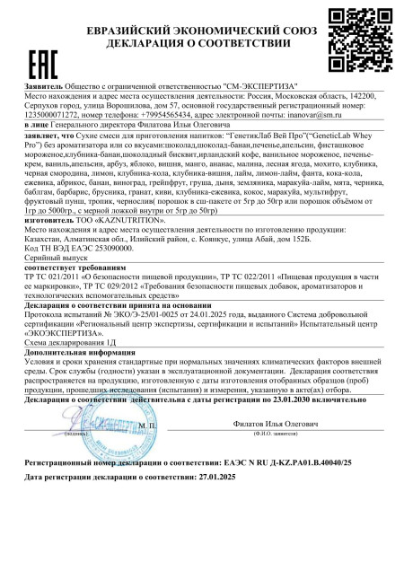 Декларация Whey pro