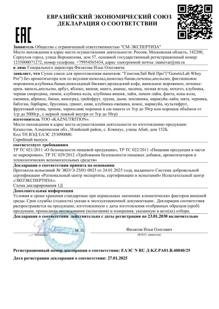 Декларация Whey pro