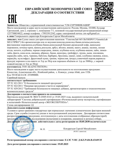 Декларация Multipro