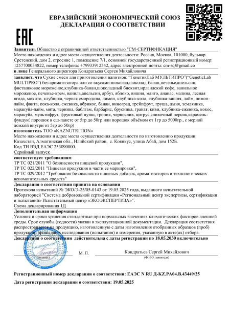 Декларация Multipro