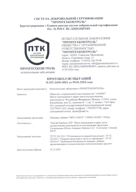 Сертификат Mega Mass