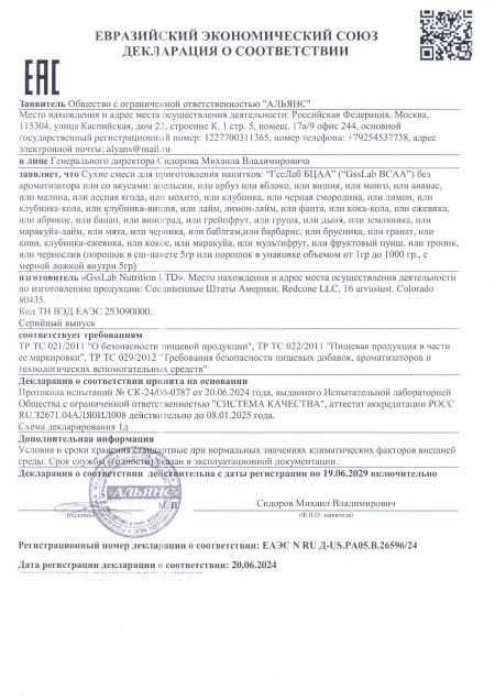 Декларация BCAA