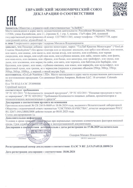 Декларация Creatine Monohydrate