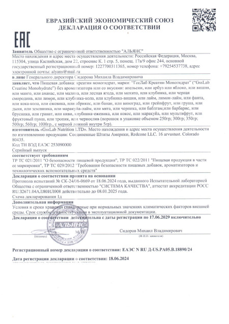 Декларация Creatine Monohydrate