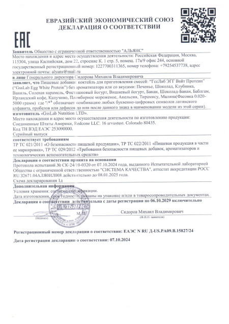 Декларация EGG Protein