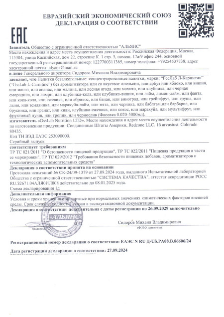 Декларация L-Carnitine