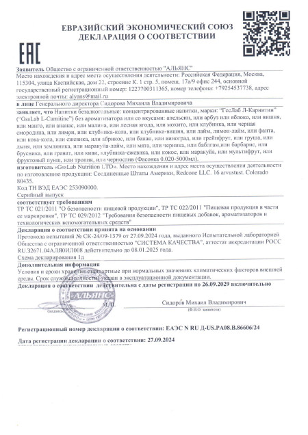 Декларация L-Carnitine