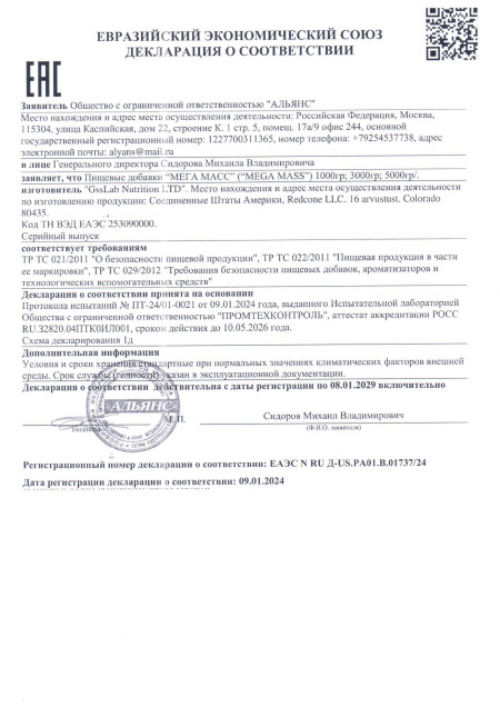 Декларация Mega Mass