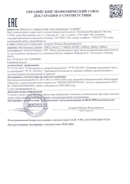 Декларация Mega Mass