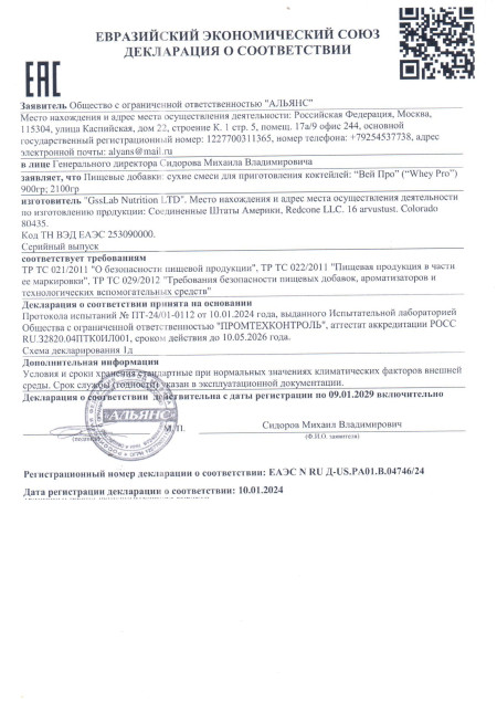 Декларация Whey Pro