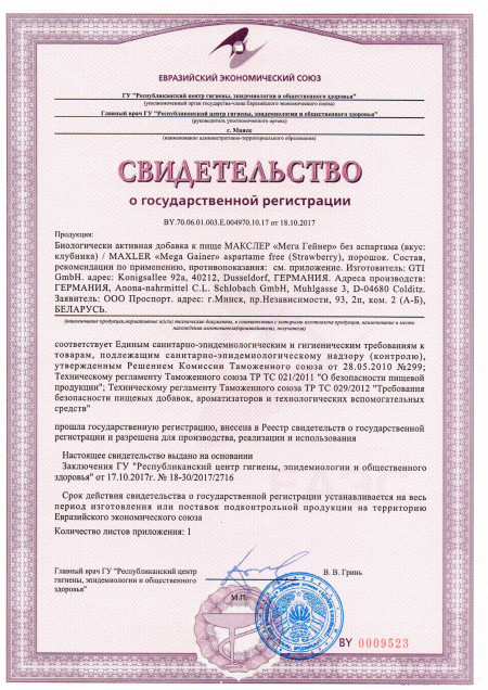 Сертификат Mega Gainer