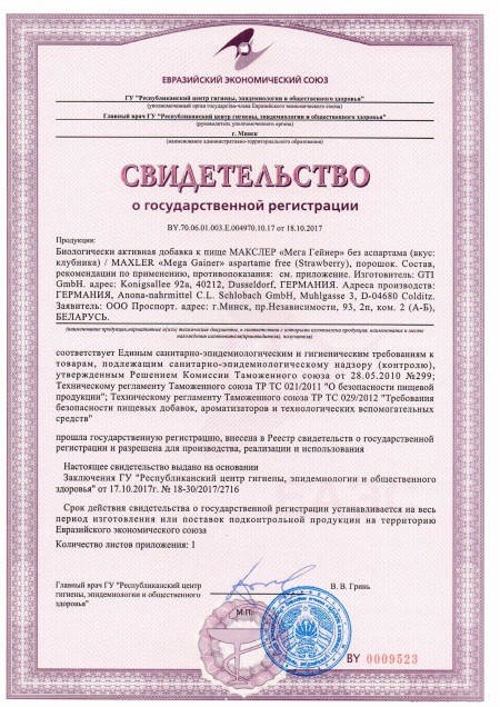 Сертификат Mega Gainer