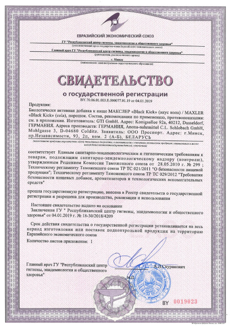 Сертификат Black kick