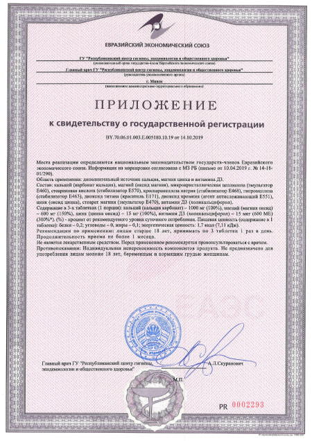 Экспретиза Calcium Magnesium Zinc D3