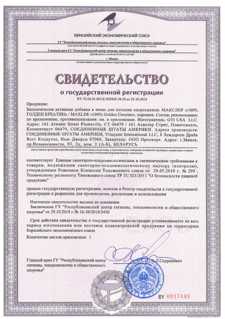 Сертификат Golden Creatine