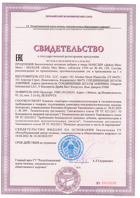 Сертификат Daily Max Men