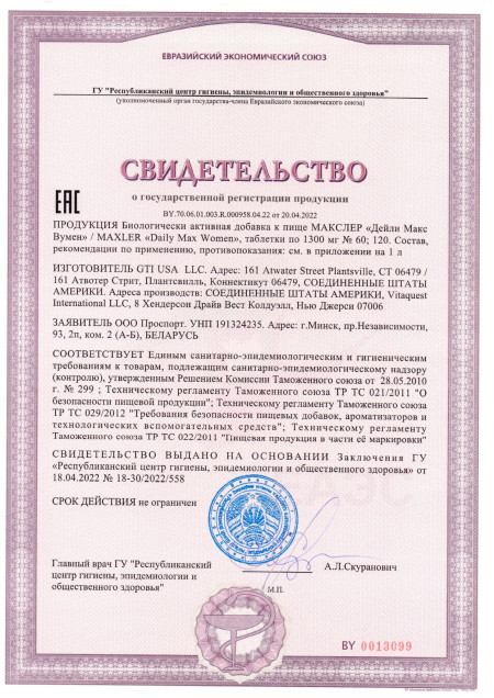 Сертификат Daily Max Women