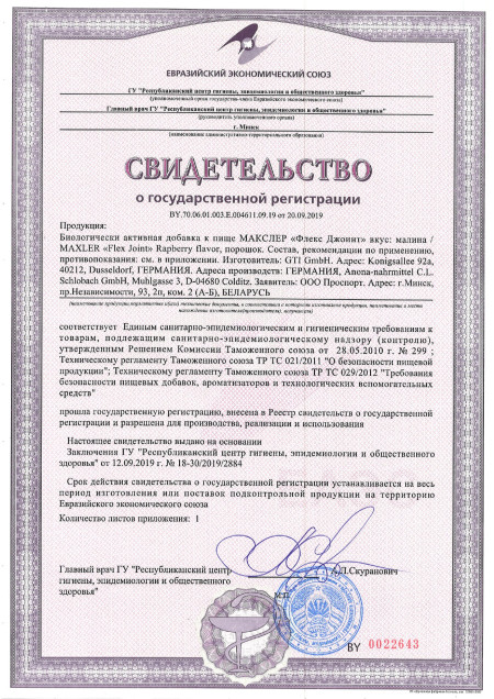 Сертификат Flex Joint 1