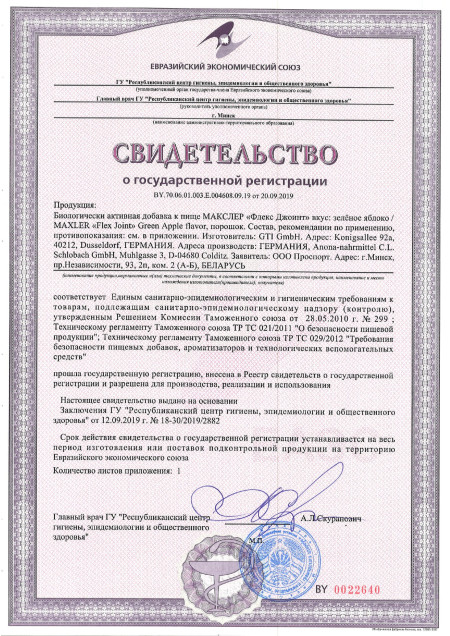 Сертификат Flex Joint 2