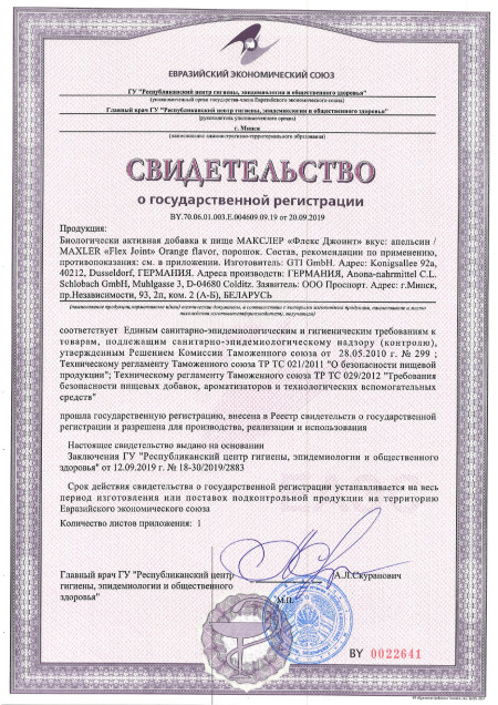 Сертификат Flex Joint 3