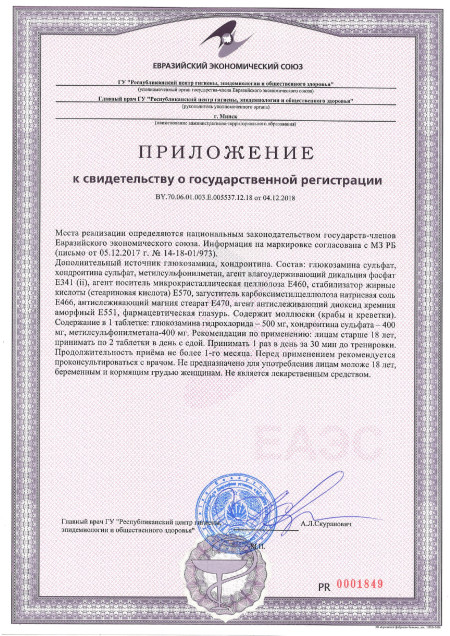 Экспертиза Glucosomin Chondroitin MSM