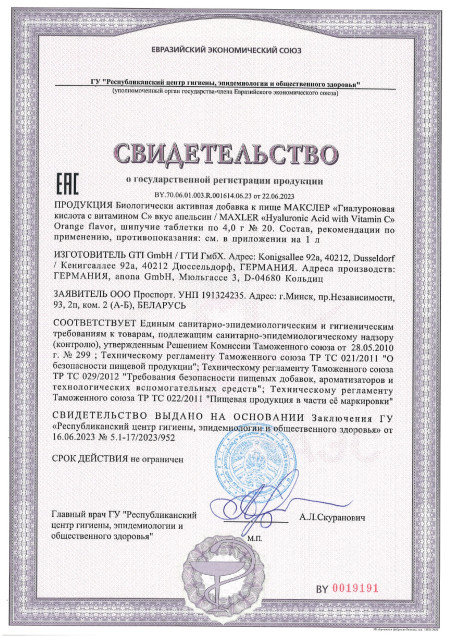 Сертификат Collagen Hyaluronic Acid Vitamin C
