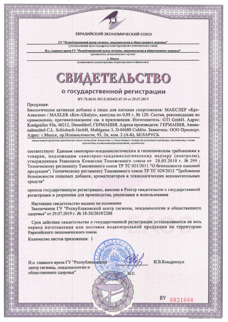 Сертификат Kre Alkalyn