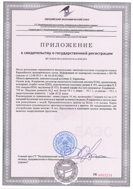 Экспертиза L-Carnitine 3000 5